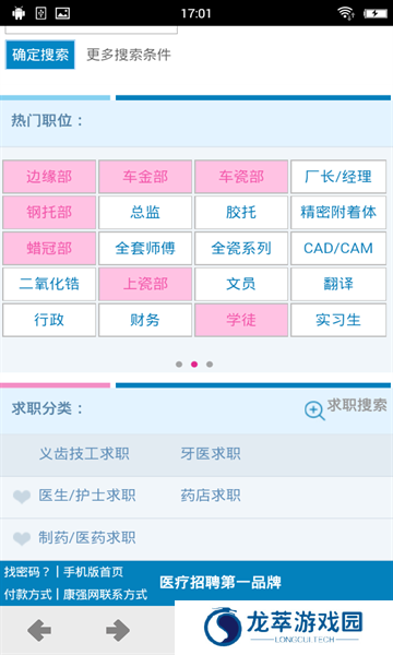 康强医疗人才网