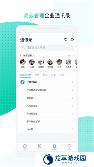 中移移动办公app