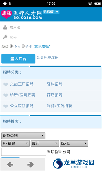 康强医疗人才网