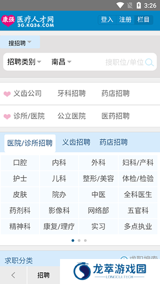 康强医疗人才网