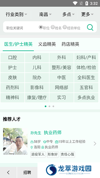 康强医疗人才网