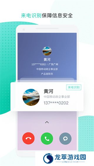 中移移动办公app