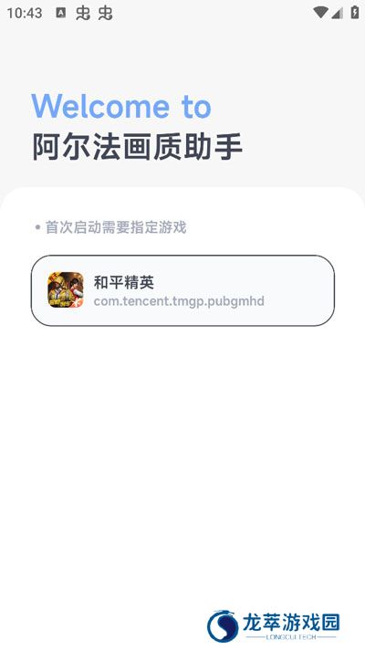 阿尔法画质助手