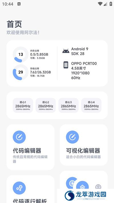 阿尔法画质助手