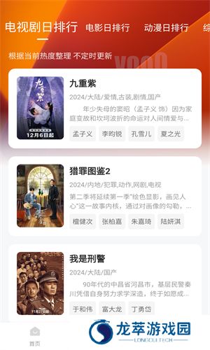 小柚子追剧app