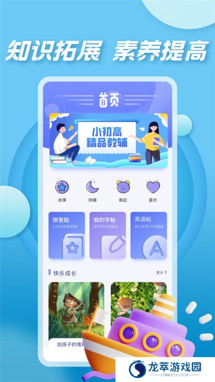 七彩课堂课件