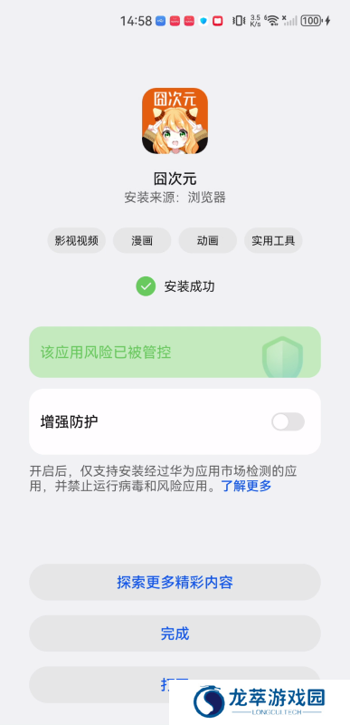 囧次元正式版