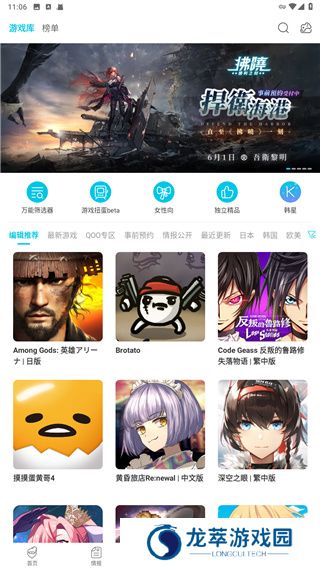 qooapp游戏库