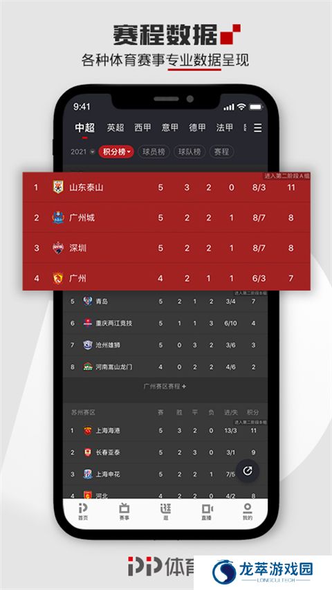 pptv聚力体育