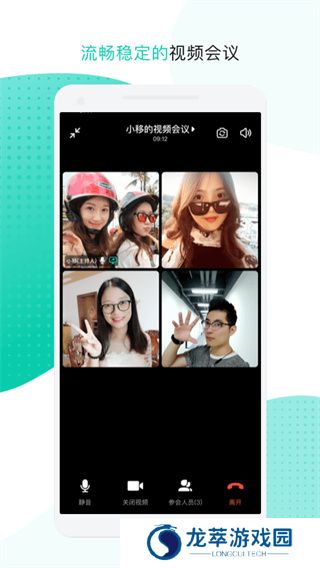 中移移动办公app
