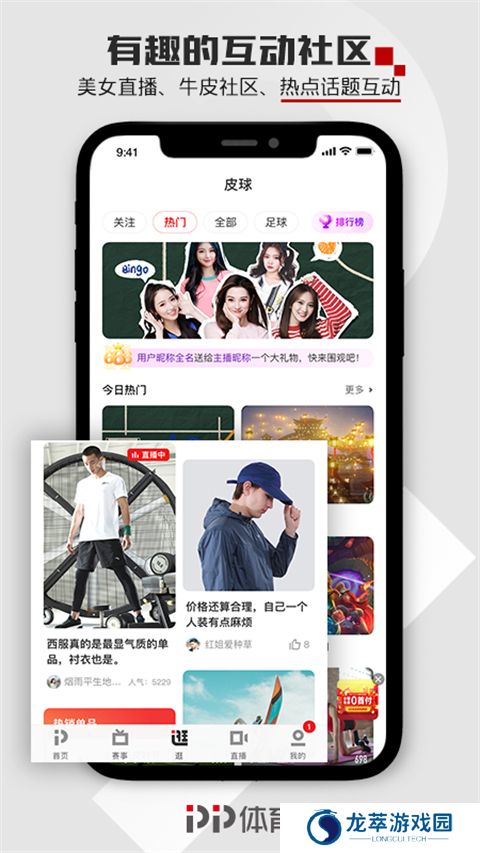 pptv聚力体育