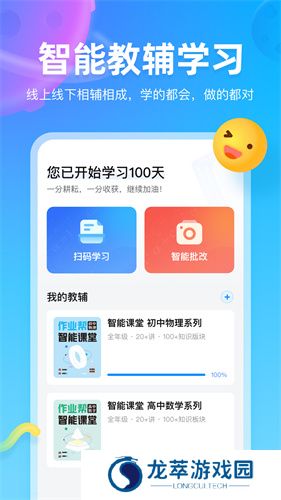 作业帮图书最新版