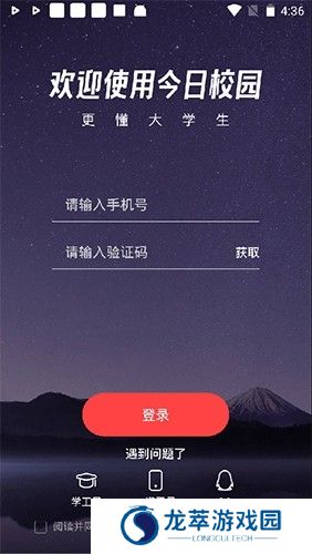 今日校园