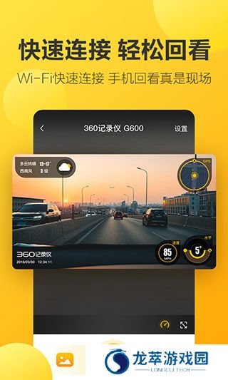 360行车记录仪