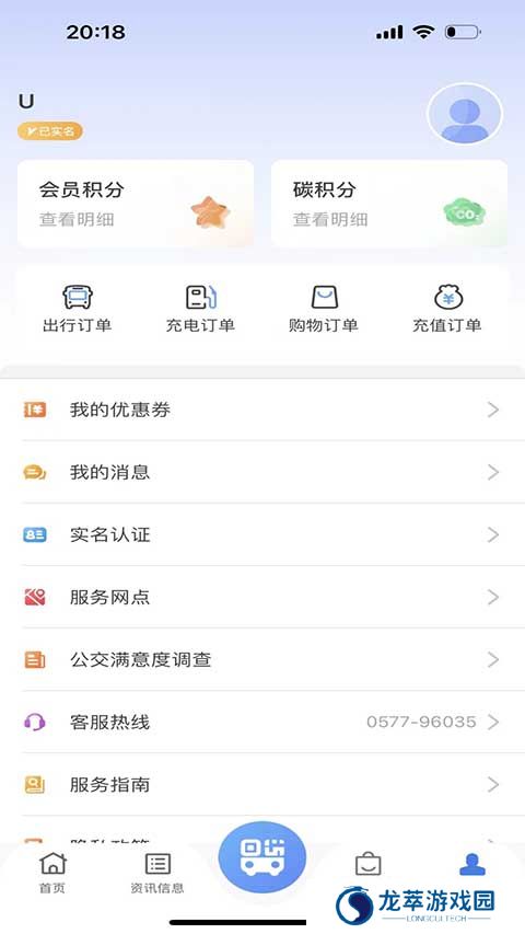 温州掌上公交