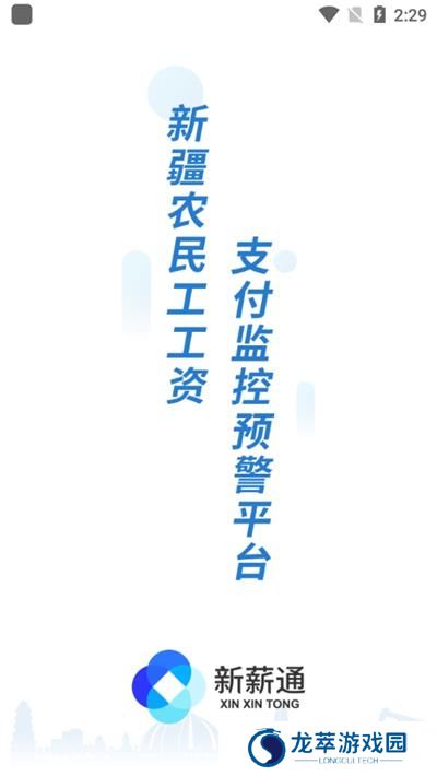 新薪通工人端