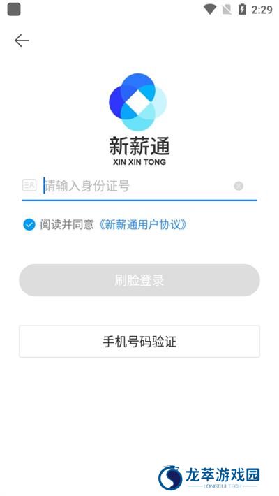 新薪通工人端