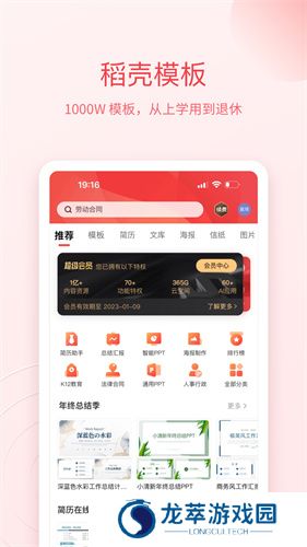 金山办公软件