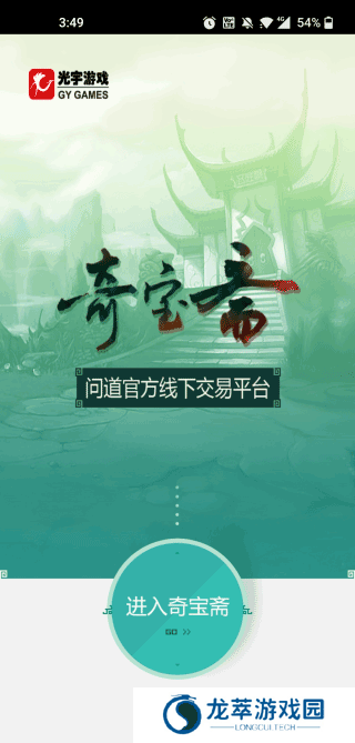 奇宝斋