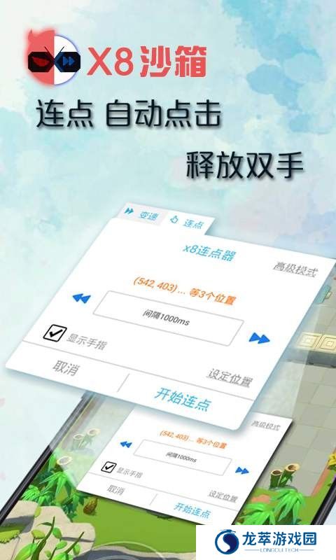 x8沙箱
