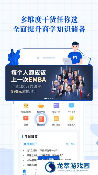 MBA智库