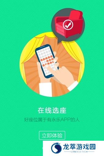 永乐票务