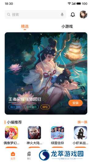 魅族flyme游戏中心
