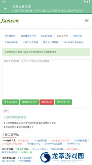火星文转换器