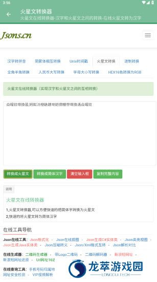 火星文转换器