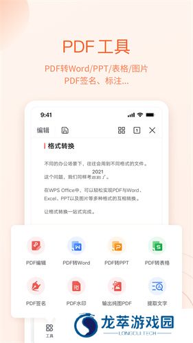 金山办公软件