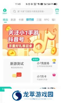 小7手游折扣平台