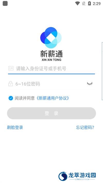 新薪通工人端