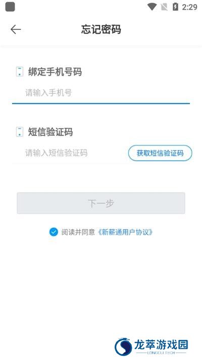 新薪通工人端