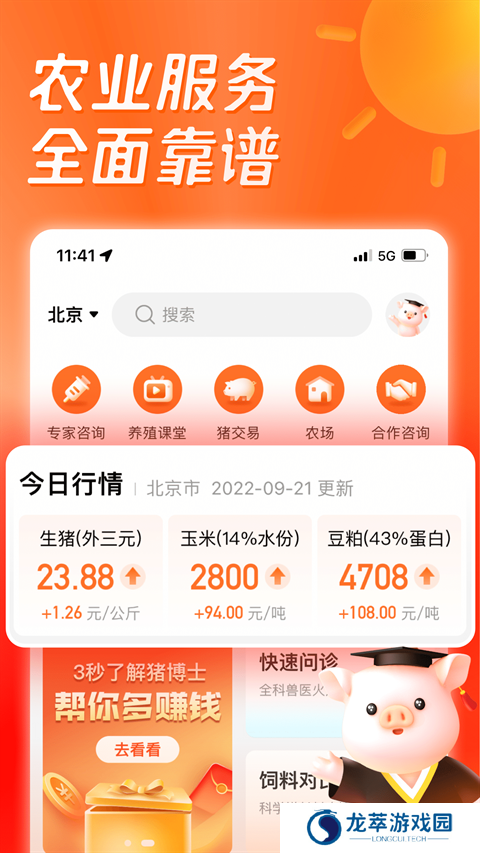 正大猪博士