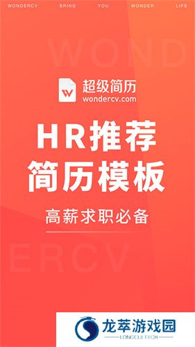 超级简历