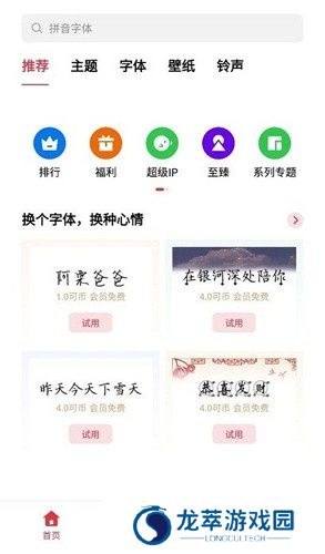 OPPO主题商店