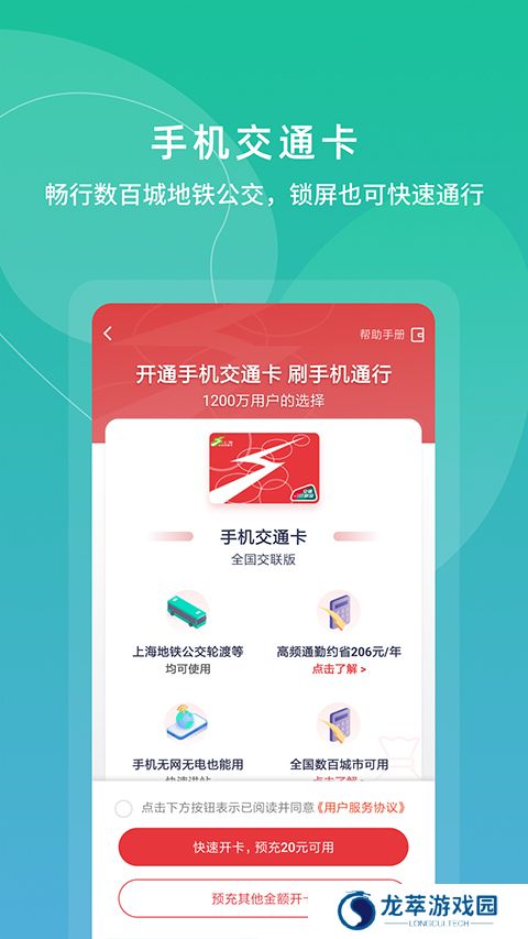 上海交通卡