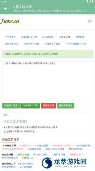 火星文转换器