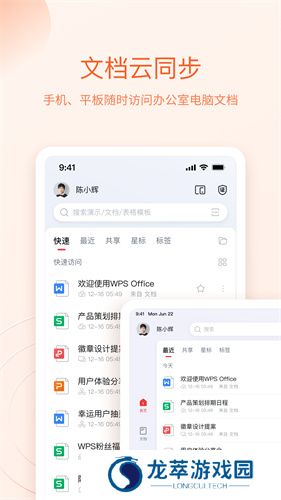 金山办公软件