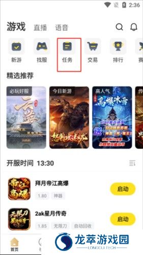 996传奇盒子app怎么接任务1
