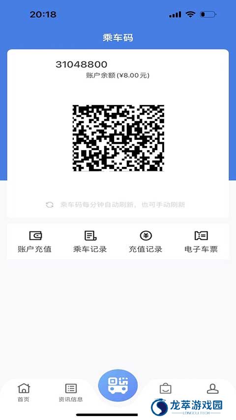 温州掌上公交