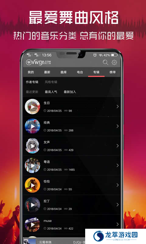清风音乐dj网