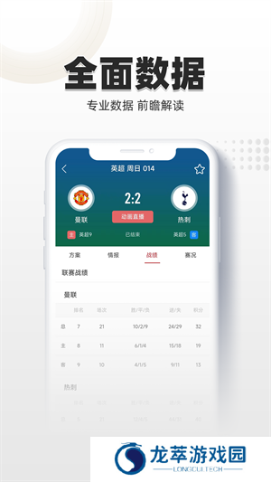 唯彩看球