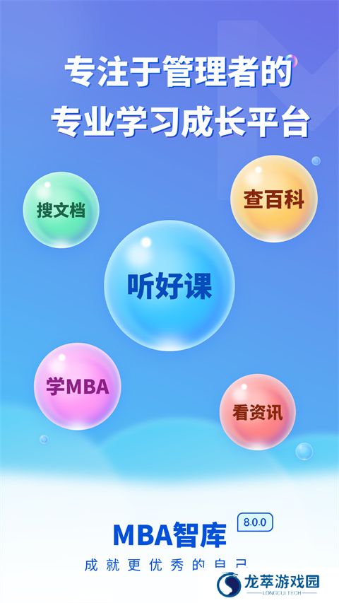 MBA智库