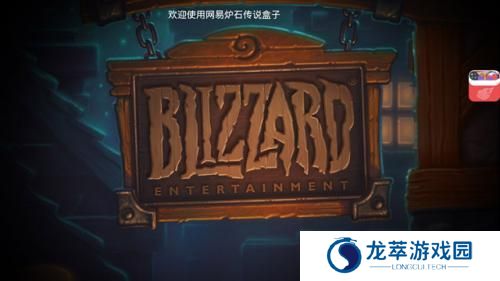 炉石传说盒子