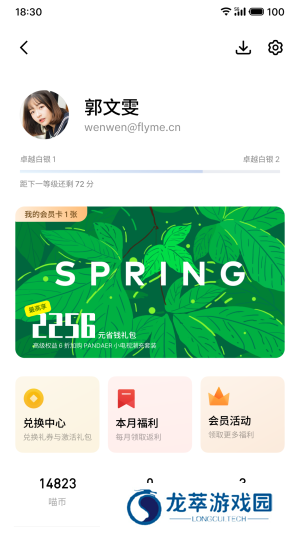 魅族flyme游戏中心