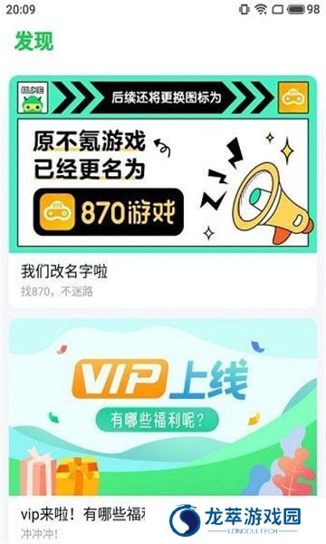 870游戏盒子