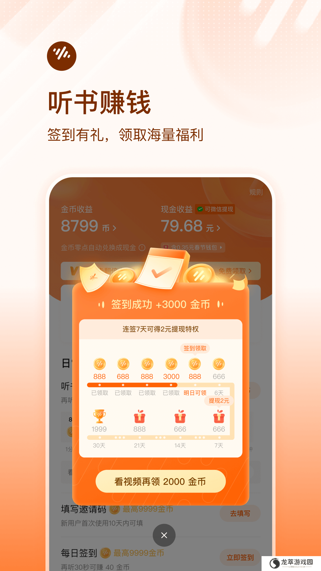 番茄听书