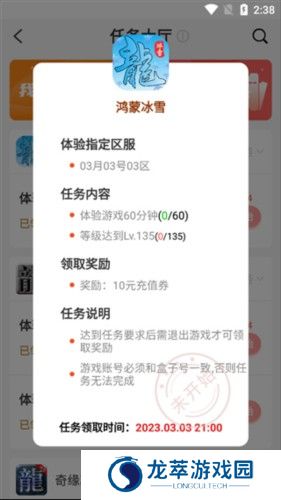 996传奇盒子app怎么接任务3