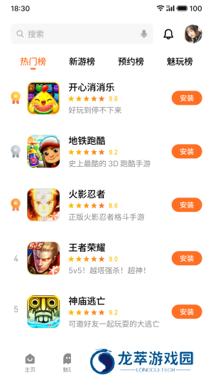 魅族flyme游戏中心